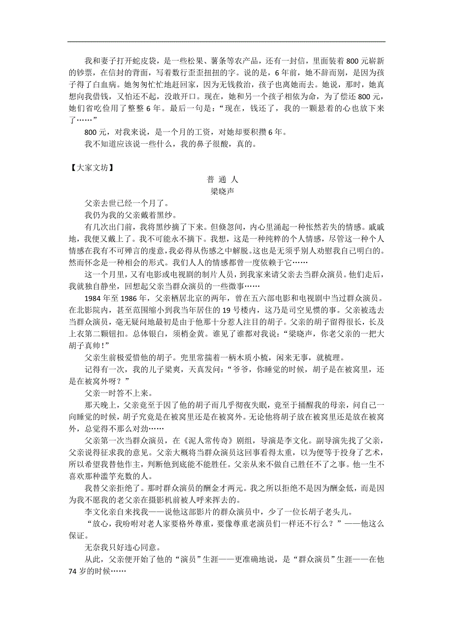 高一苏教版语文必修3同步导学案2-2-2老王_第4页