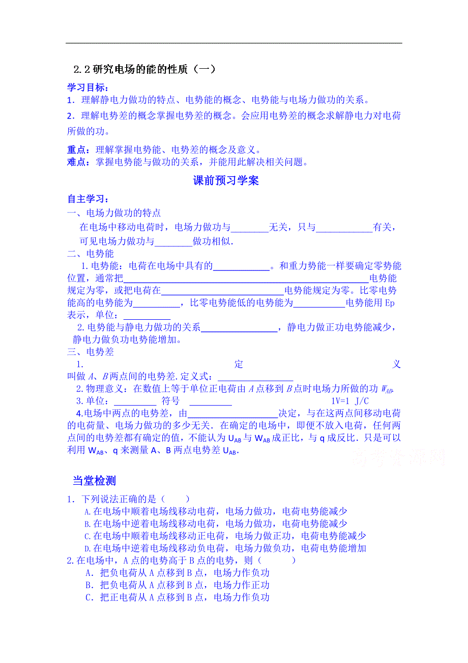 陕西省榆林市育才中学高中物理选修3-1导学案：2.2_第1页