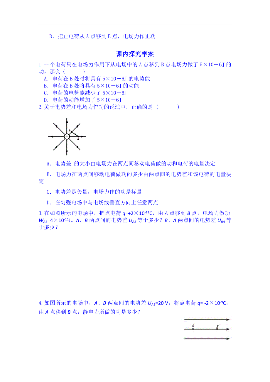 陕西省榆林市育才中学高中物理选修3-1导学案：2.2_第2页