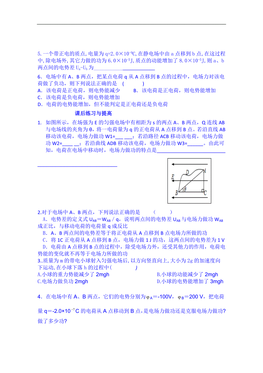 陕西省榆林市育才中学高中物理选修3-1导学案：2.2_第3页