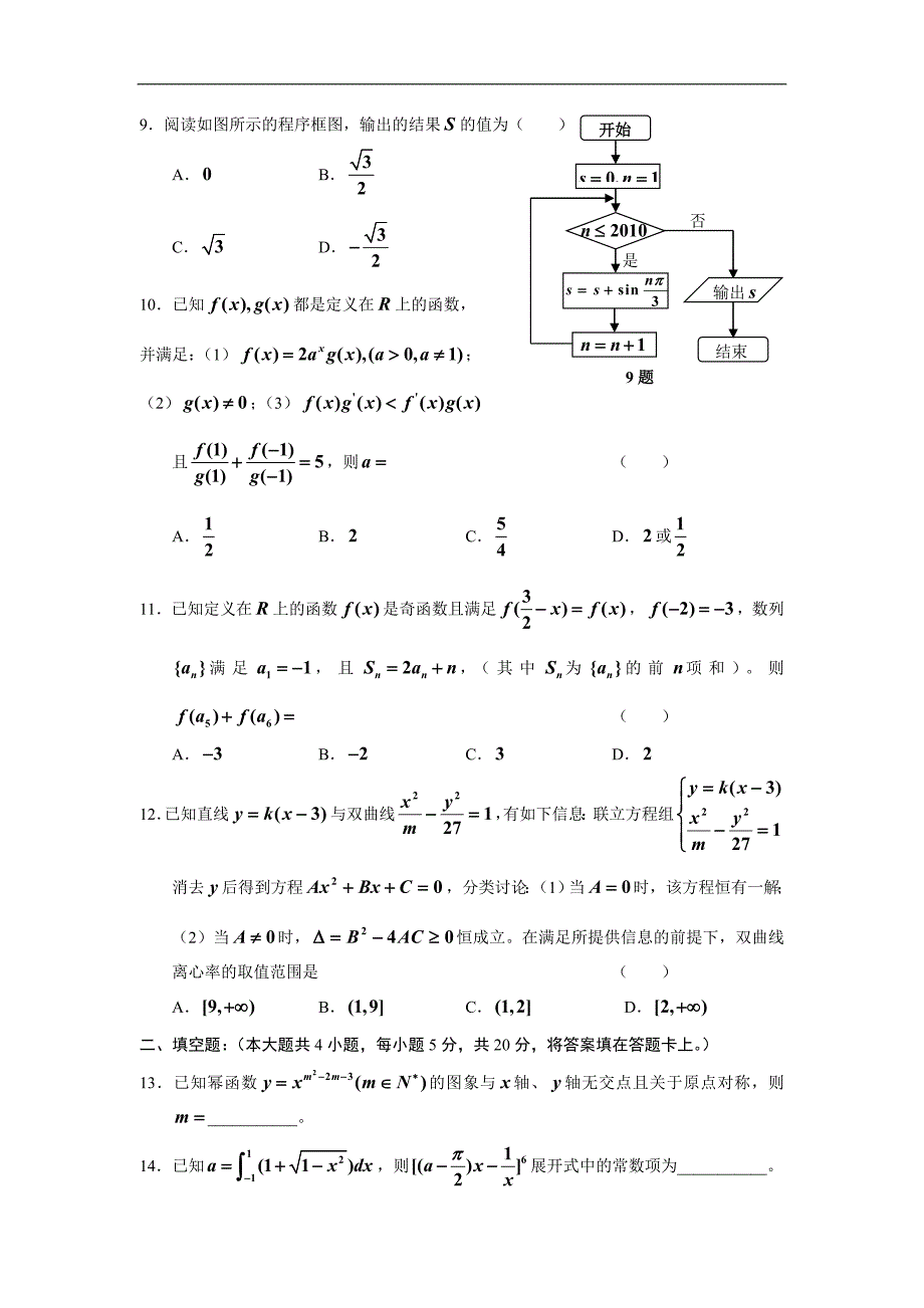 河南省卢氏县第一高中2011届高考考前热身训练（理科数学）试题_第2页