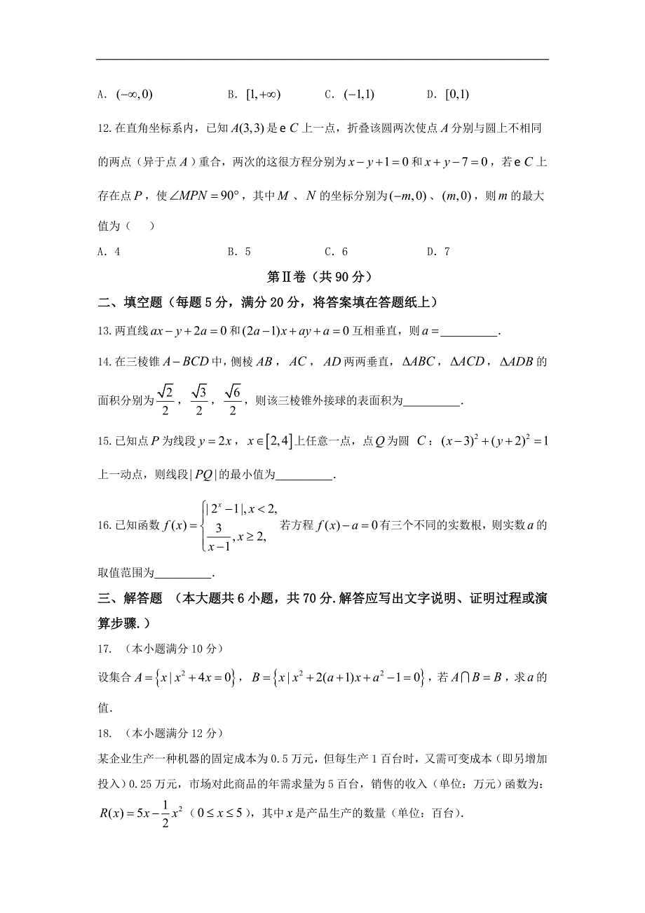 河南省周口市2016-2017学年高一上学期期末调研数学试题 word版含答案_第3页