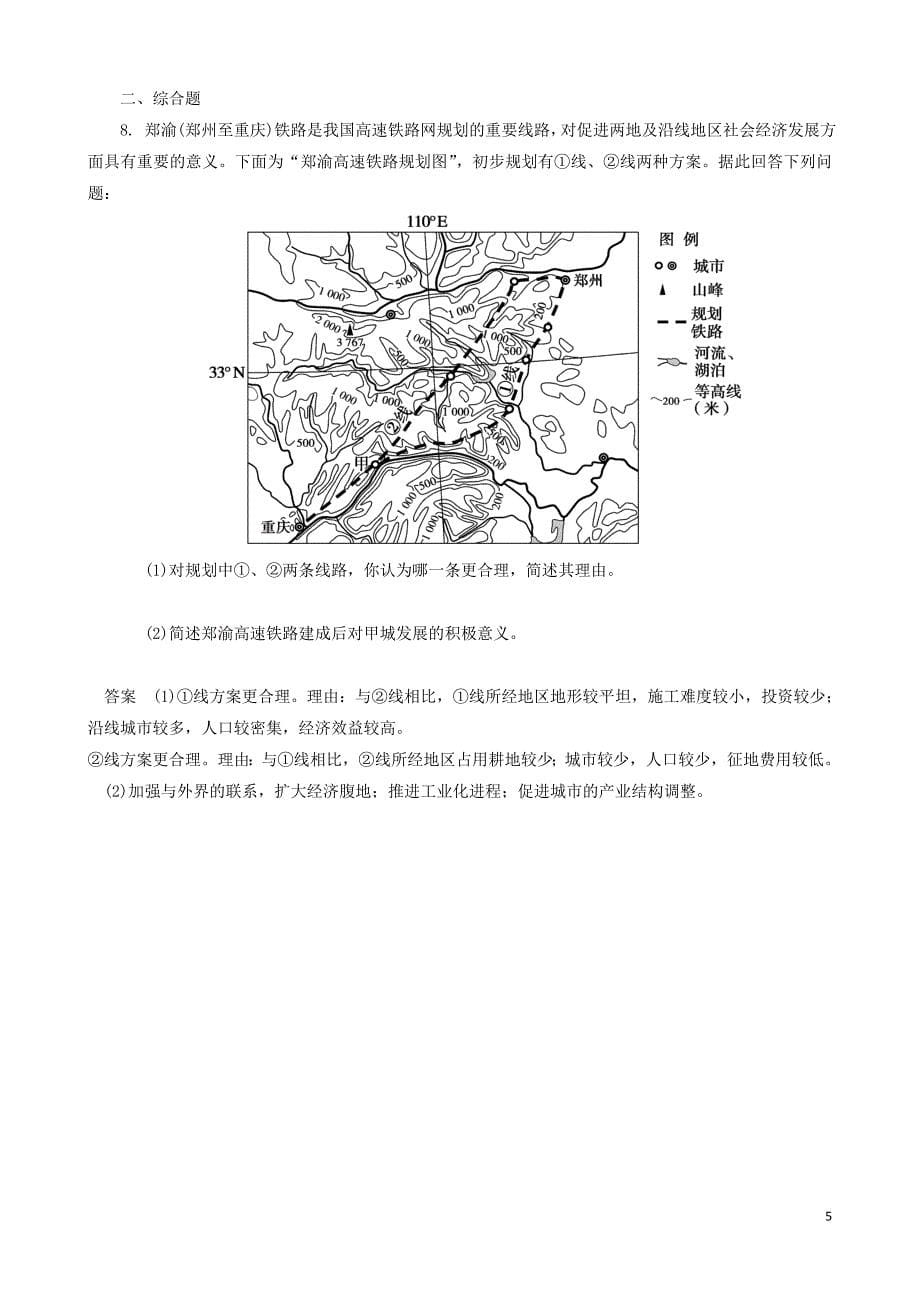 重庆市2016版高考地理 5.1 交通运输方式和布局学案_第5页