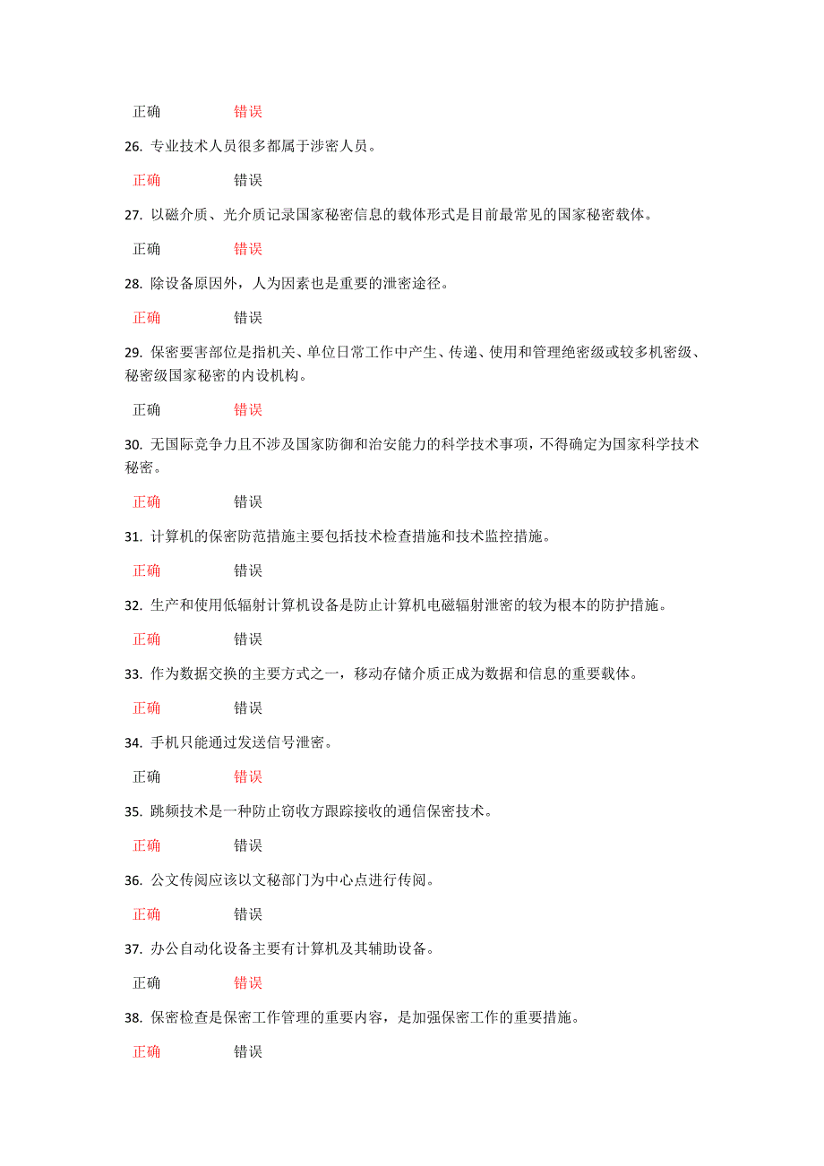 2017专业技术人员保密教育答案_第3页