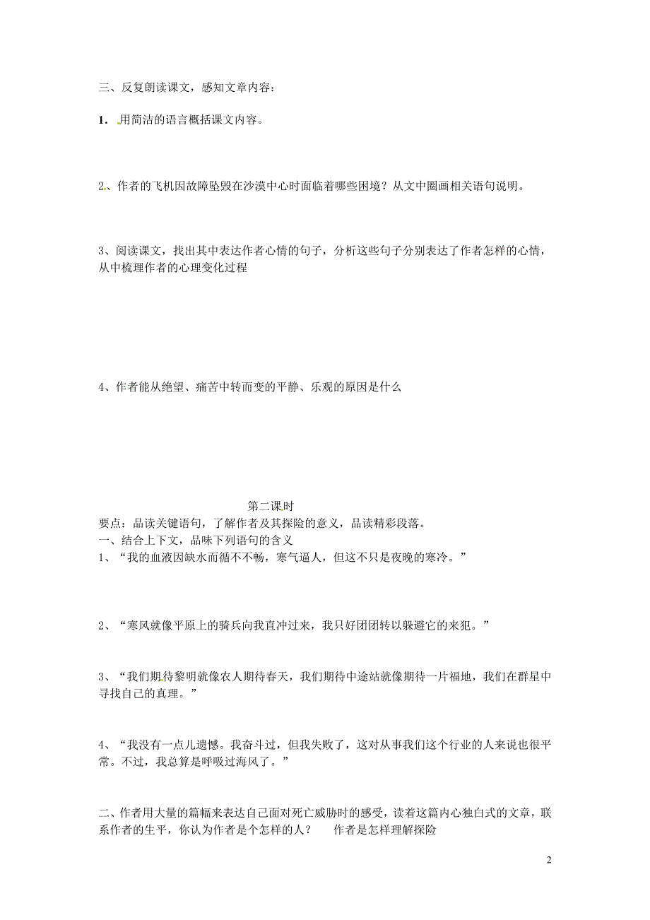 铜山区清华中学七年级语文下册 22 在沙漠中心学案（无答案） 新人教版_第2页