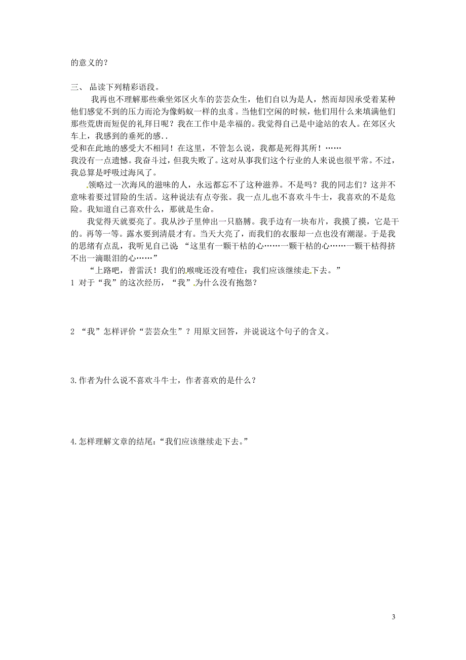 铜山区清华中学七年级语文下册 22 在沙漠中心学案（无答案） 新人教版_第3页