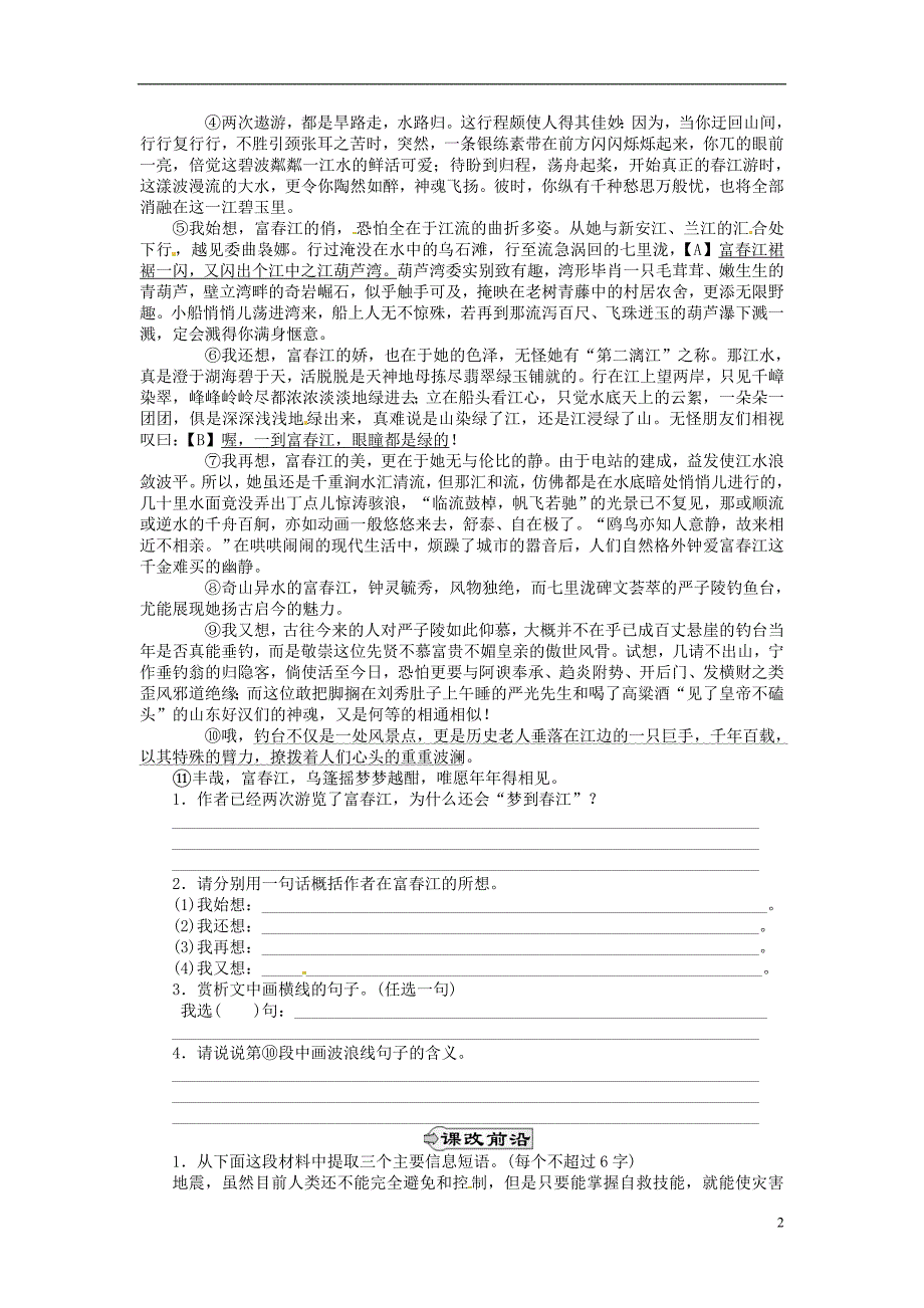 通山县杨芳中学九年级语文下册 11 地下森林断想同步练习 新人教版_第2页