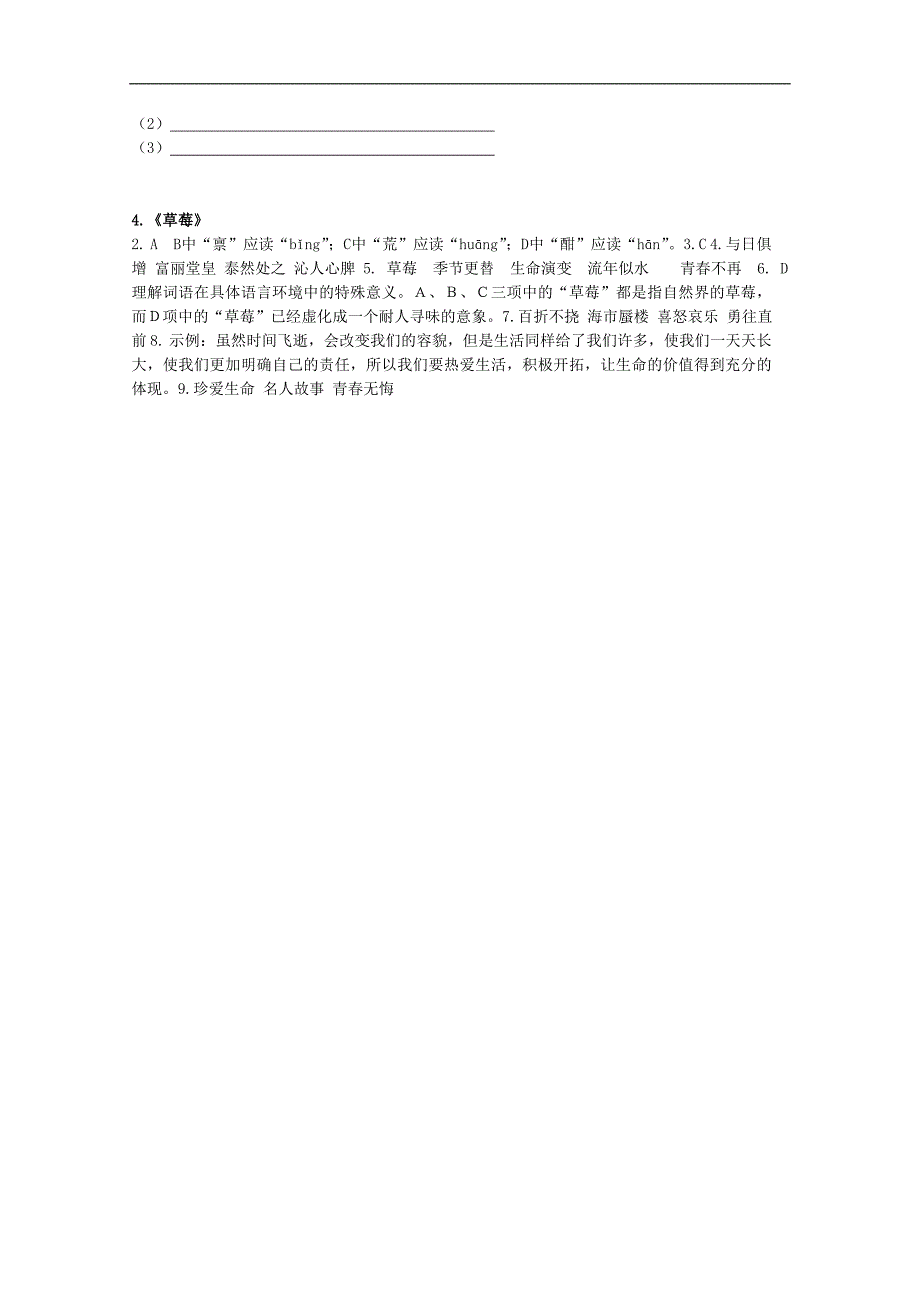 高二语文学案：4.12《草莓》（沪教版必修3）_第2页