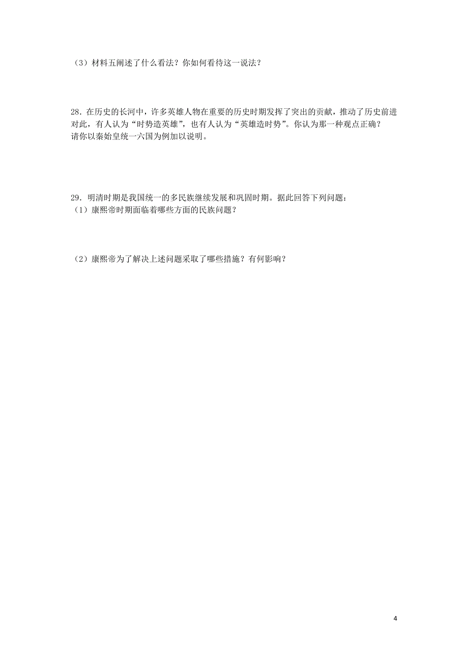 重庆市高中历史 第一单元 古代中国的政 治家4同步练习 新人教版选修4_第4页