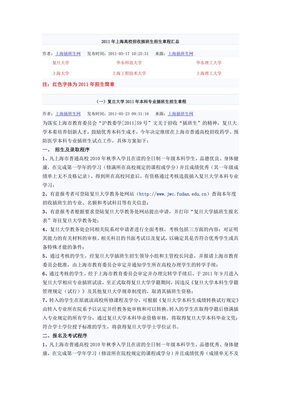 插班生考试要求_第1页