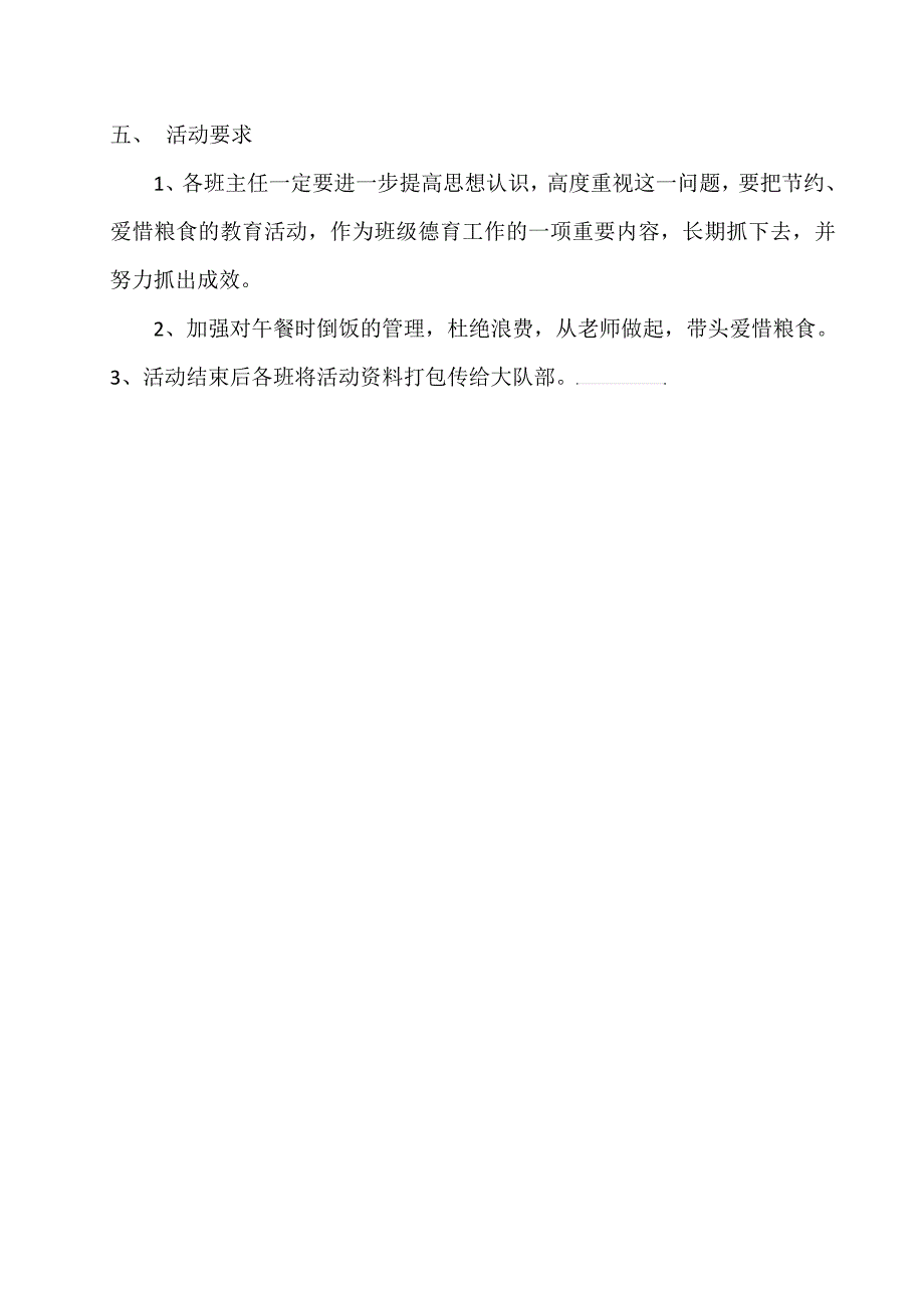 锦江实验学校世界粮食日活动方案_第2页