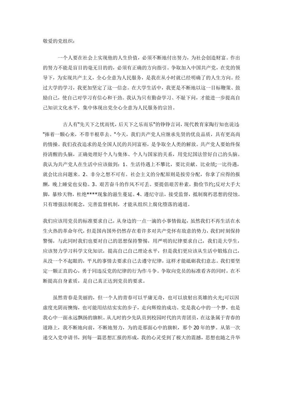 思想汇报6篇,完整无缺,一千字左右,态度积极_第1页