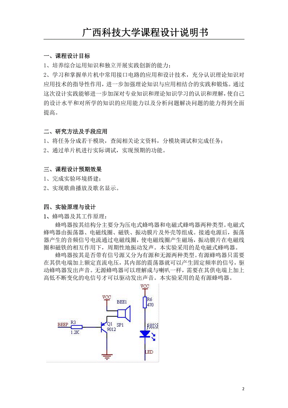 广西科技大学单片机课程设计报告_第2页