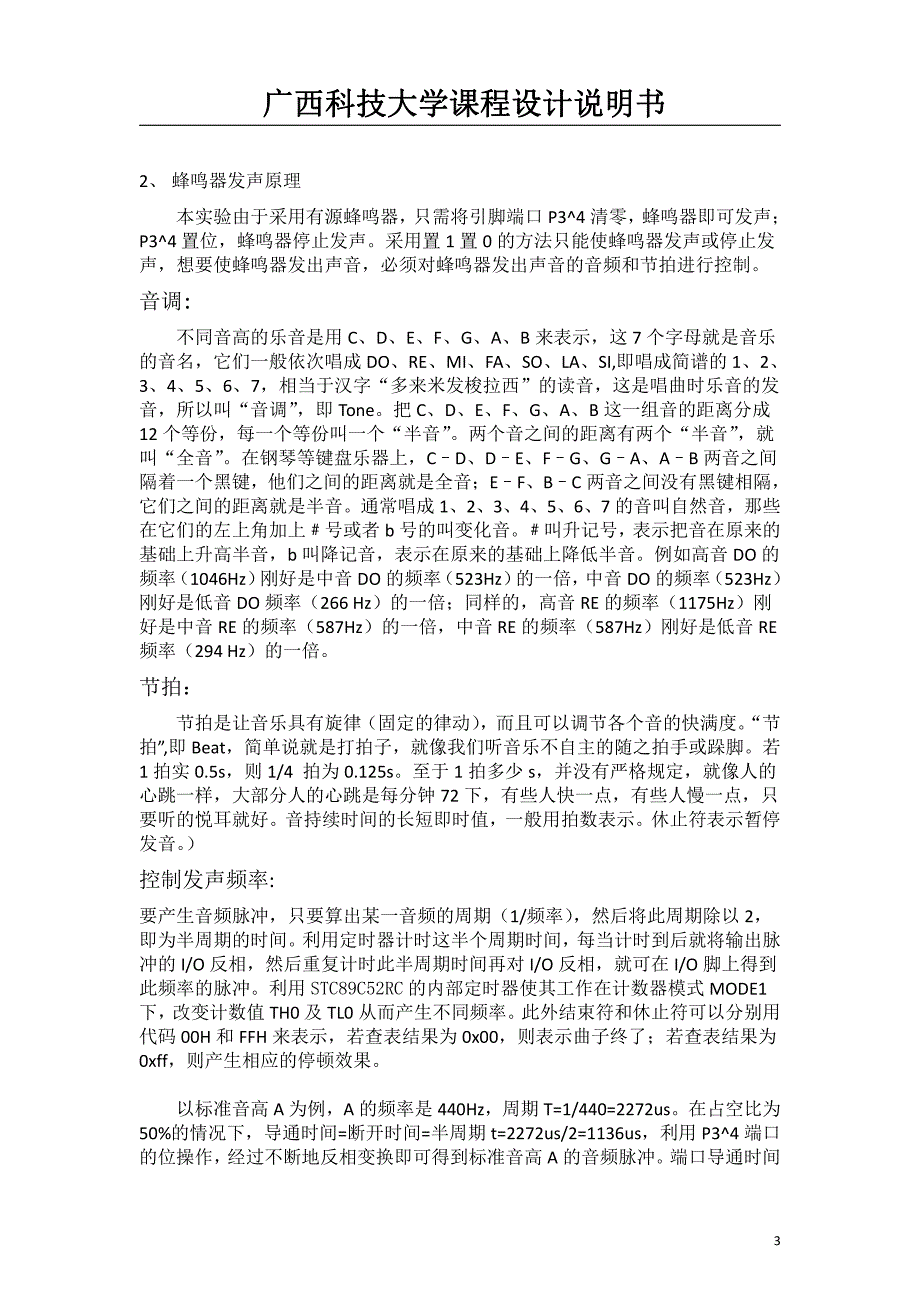 广西科技大学单片机课程设计报告_第3页