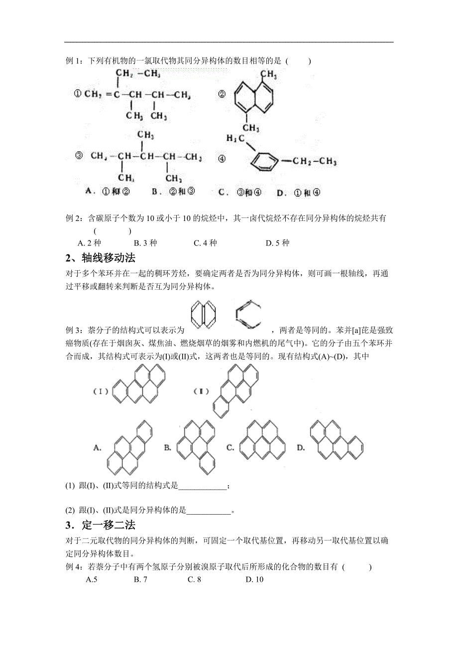 河南省安阳县二中高二化学《同分异构体》学案_第5页