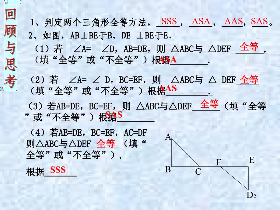 直角三角形全等判定hl(全国优质课)_第2页