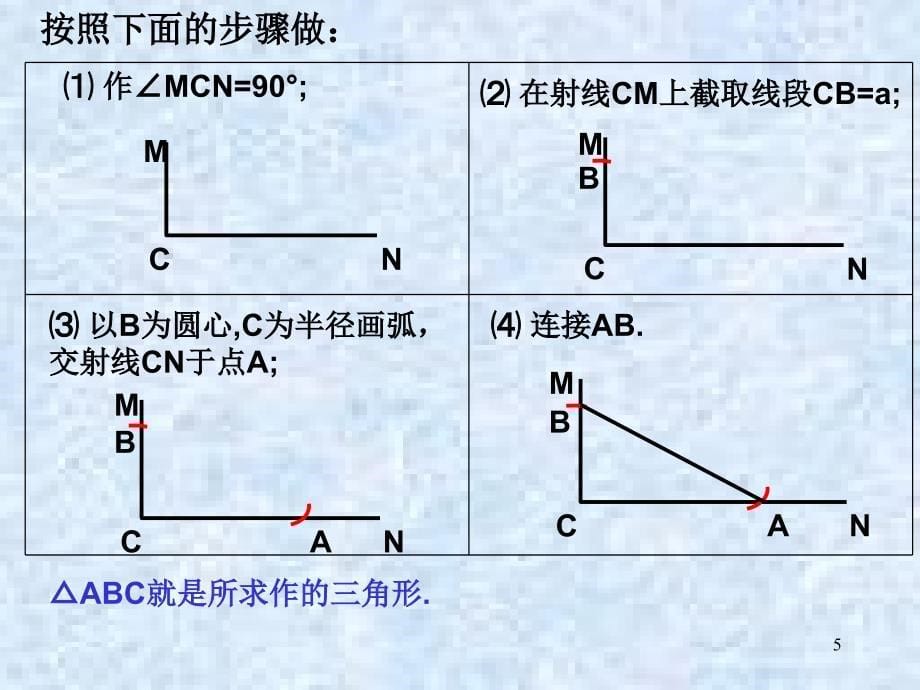 直角三角形全等判定hl(全国优质课)_第5页