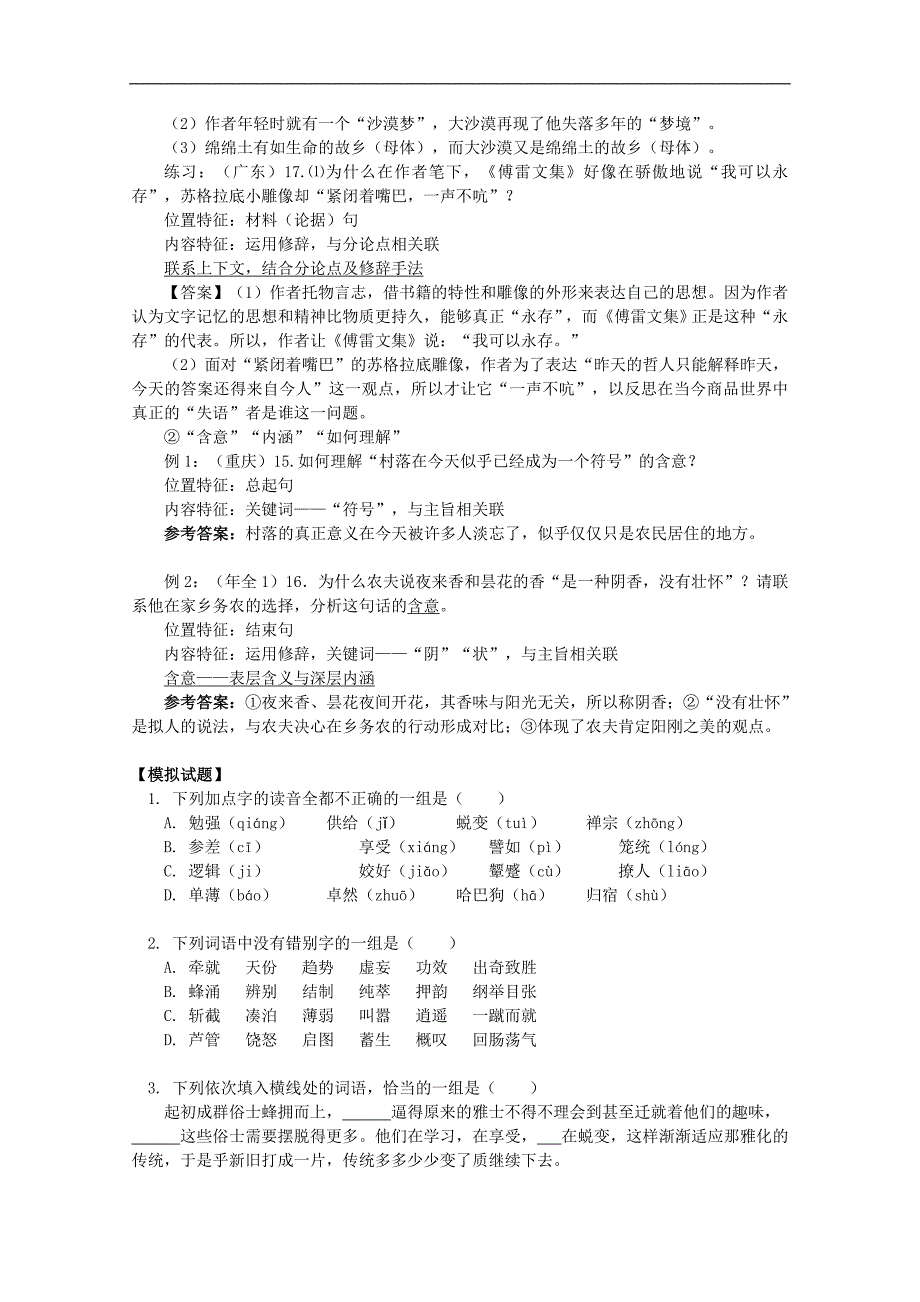 高二语文学案：1.1《论雅俗共赏》（语文版必修5）_第3页