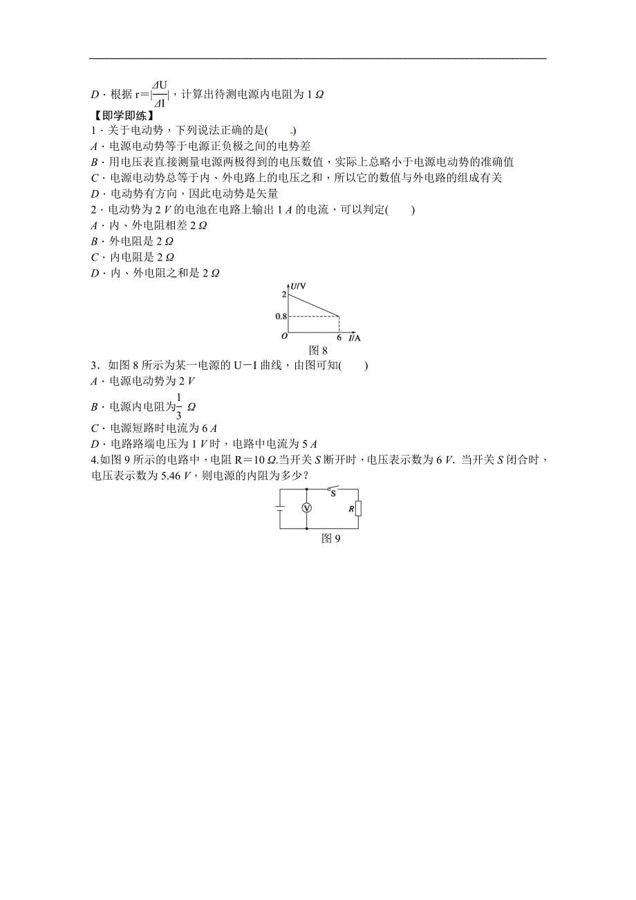 高二物理精品学案：2.3 研究闭合电路（粤教版选修3-1）_第5页