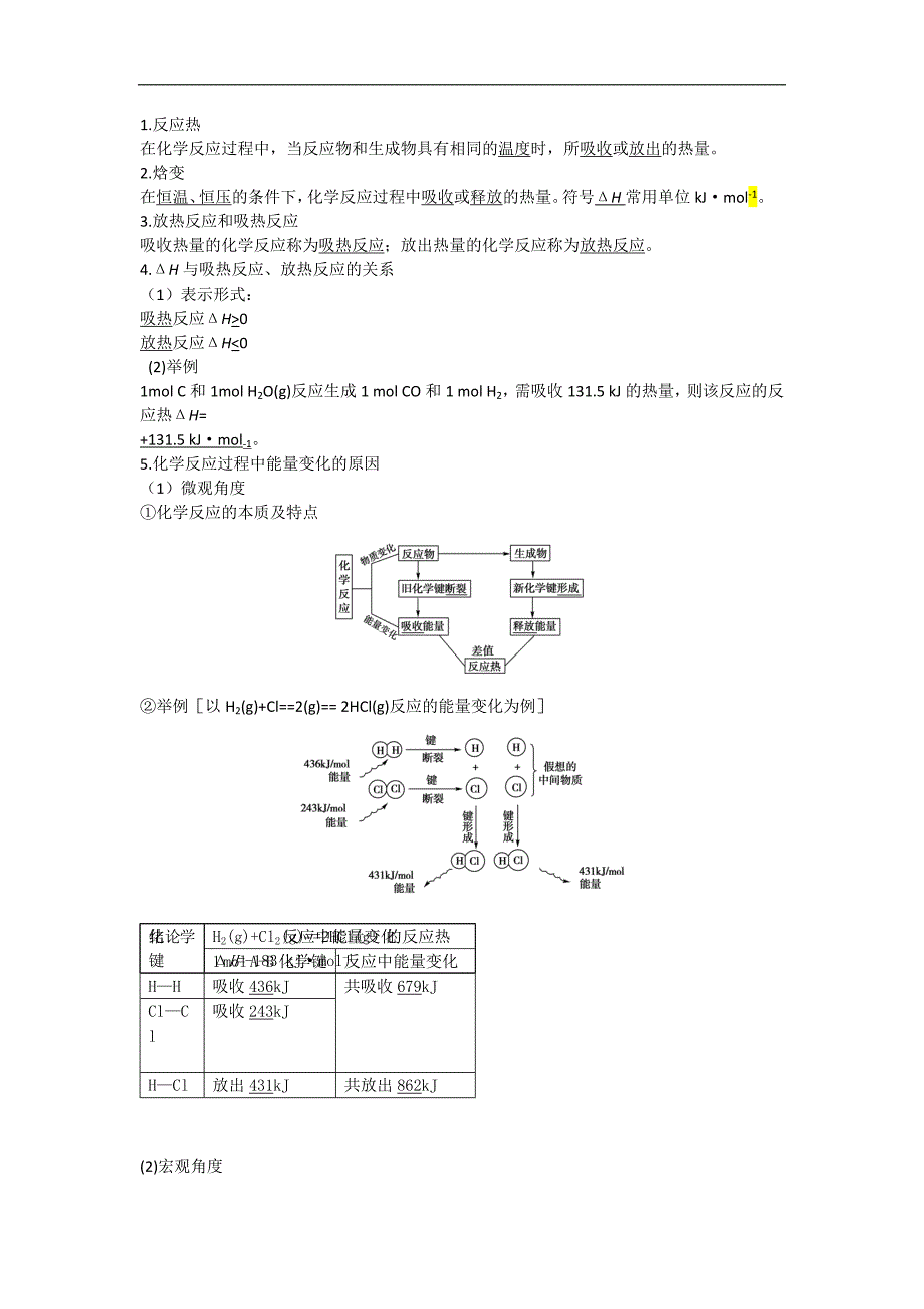 高二苏教版化学选修4同步导学案1-1 课时1  化学反应的焓变_第2页