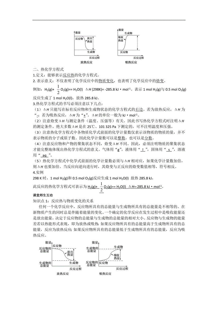 高二苏教版化学选修4同步导学案1-1 课时1  化学反应的焓变_第3页
