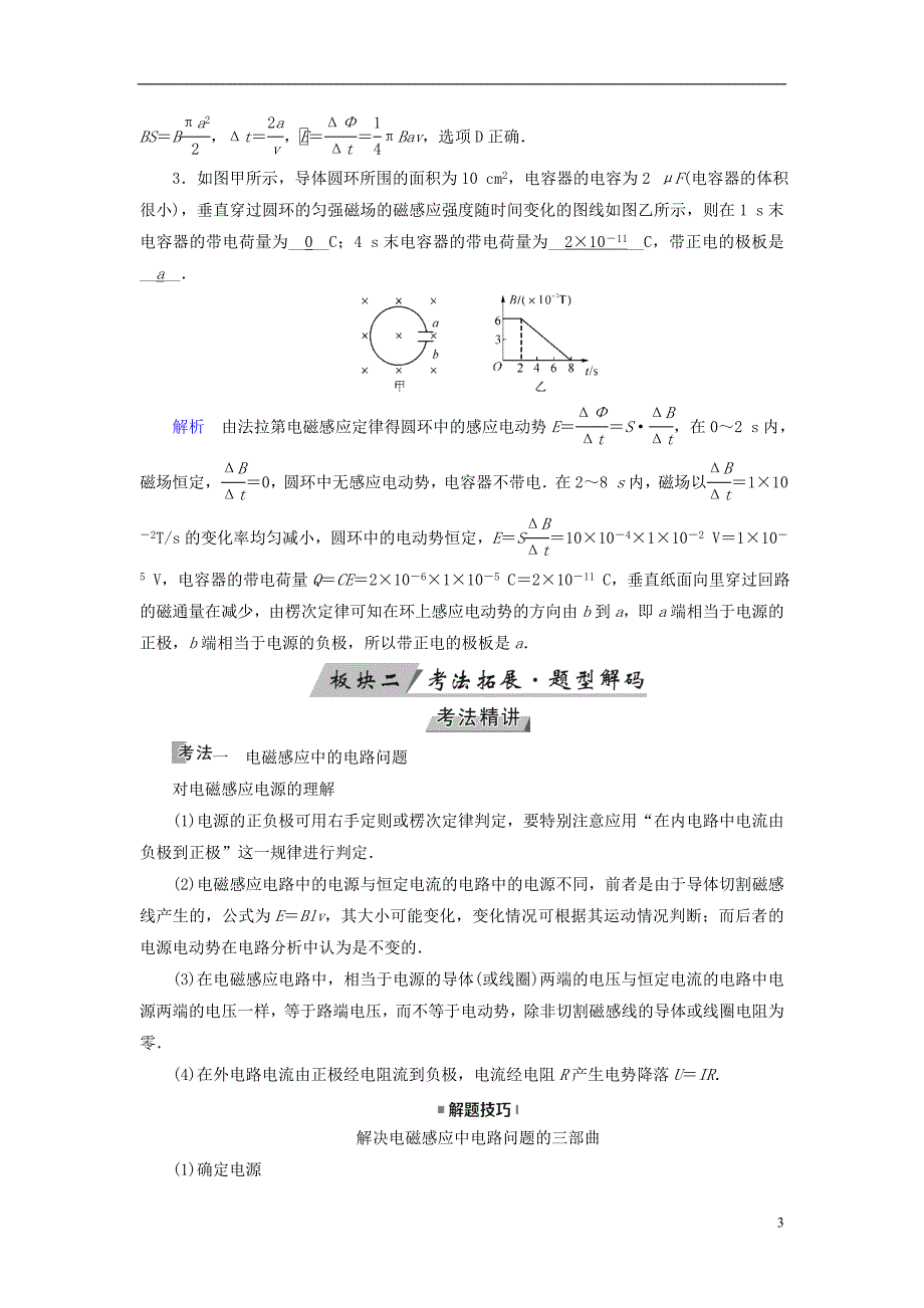 （全国通用版）2019版高考物理大一轮复习 第十章 电磁感应 第29讲 电磁感应定律的综合应用学案_第3页