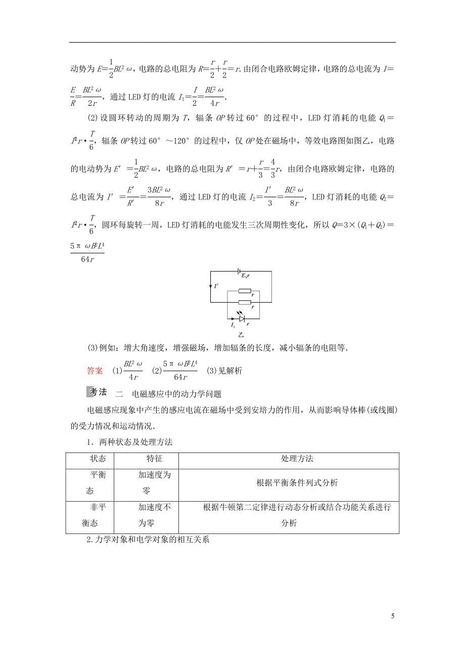 （全国通用版）2019版高考物理大一轮复习 第十章 电磁感应 第29讲 电磁感应定律的综合应用学案_第5页