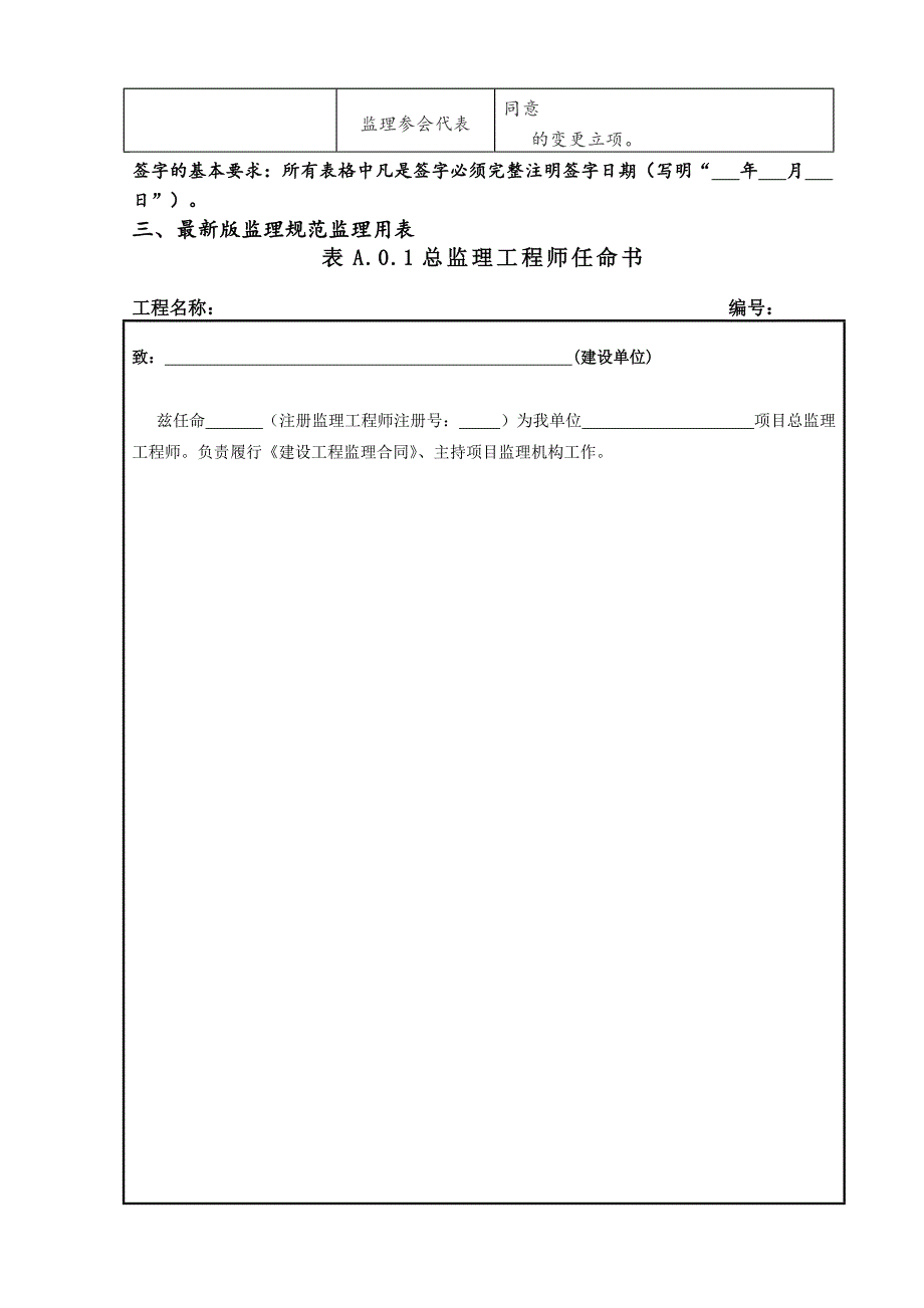 工程施工监理用表及资料签字规范用语_第4页