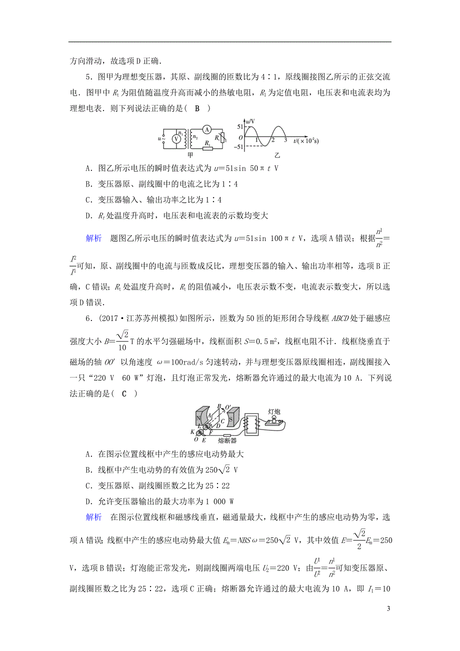 （全国通用版）2019版高考物理大一轮复习 第十一章 交变电流 传感器 课时达标31 变压器的原理电能的输送_第3页