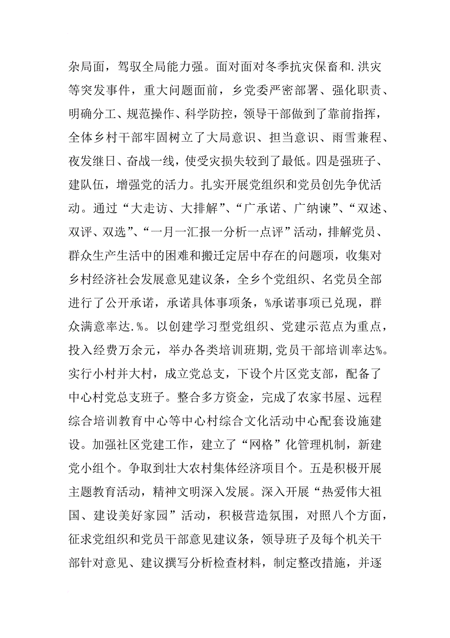 乡镇班子自查报告_1_第2页