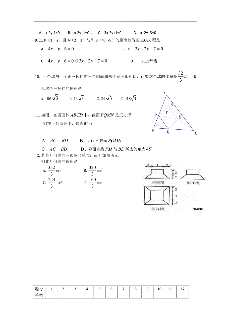 甘肃省兰炼一中10-11学年高一上学期期末试题数学（缺答案）_第2页