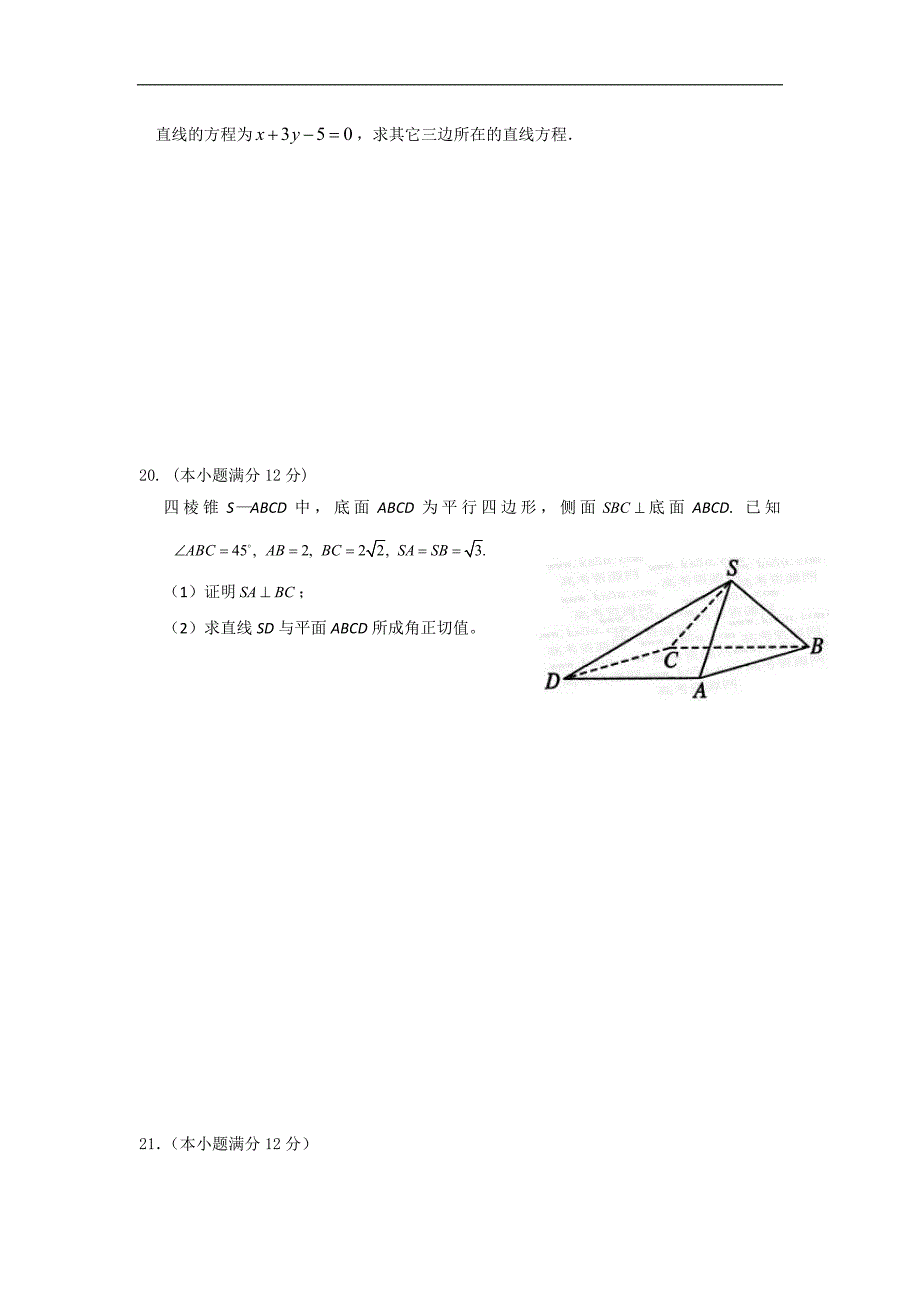 甘肃省兰炼一中10-11学年高一上学期期末试题数学（缺答案）_第4页