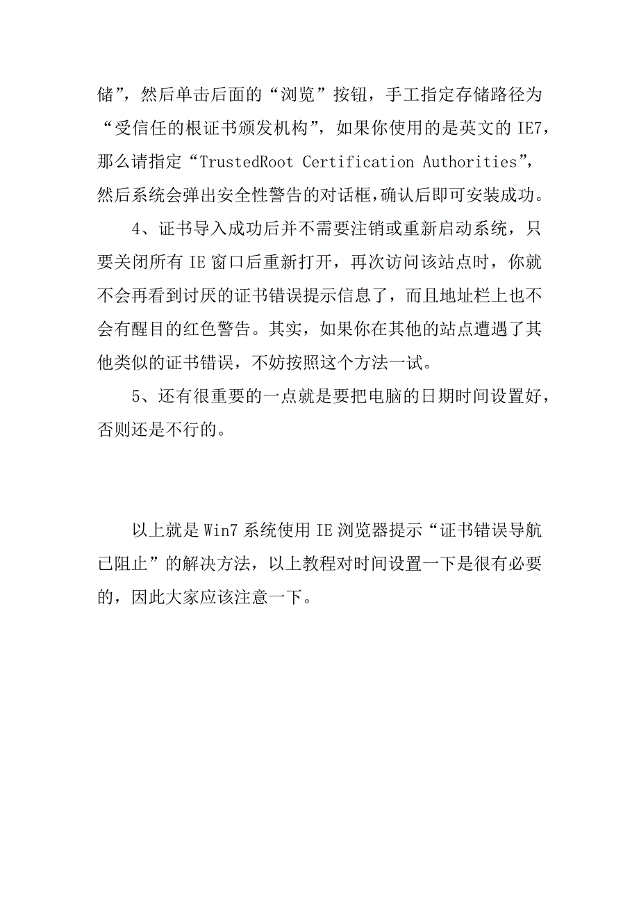 win7系统使用ie浏览器提示“证书错误导航已阻止”如何解决－系统城_第2页