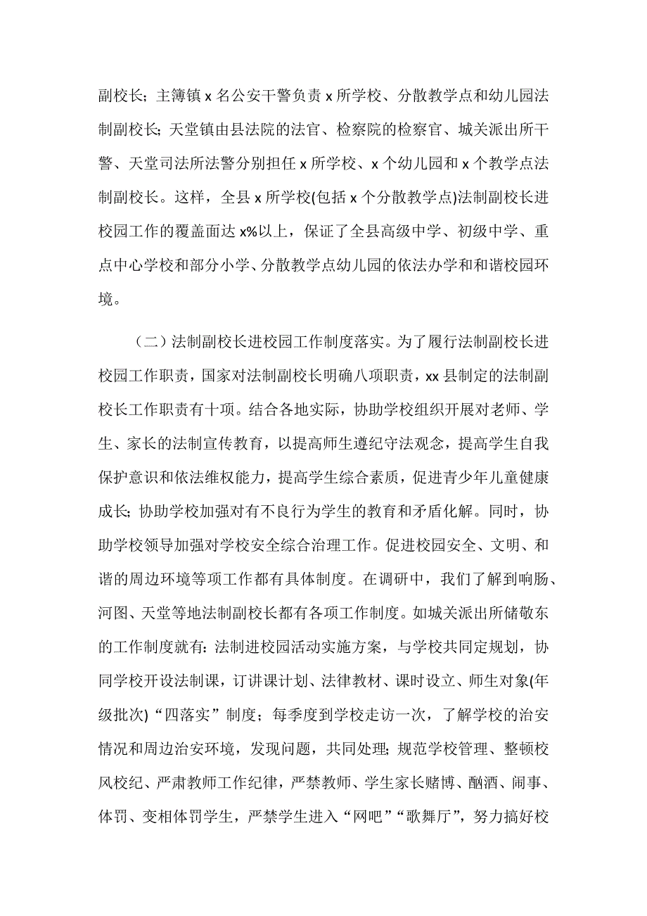 某某法制副校长进校园工作情况调研报告范文_第2页