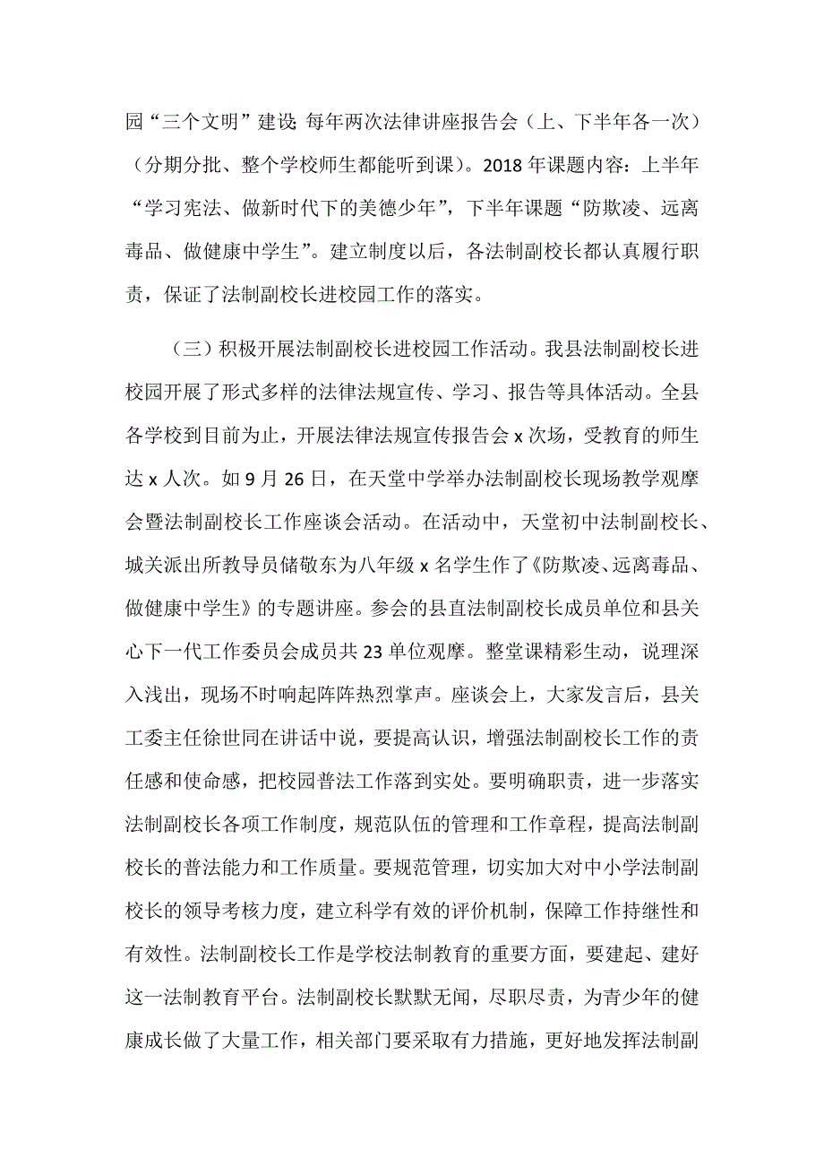 某某法制副校长进校园工作情况调研报告范文_第3页