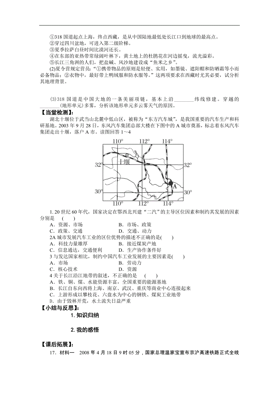 高二中国地理复习3（无答案）_第2页