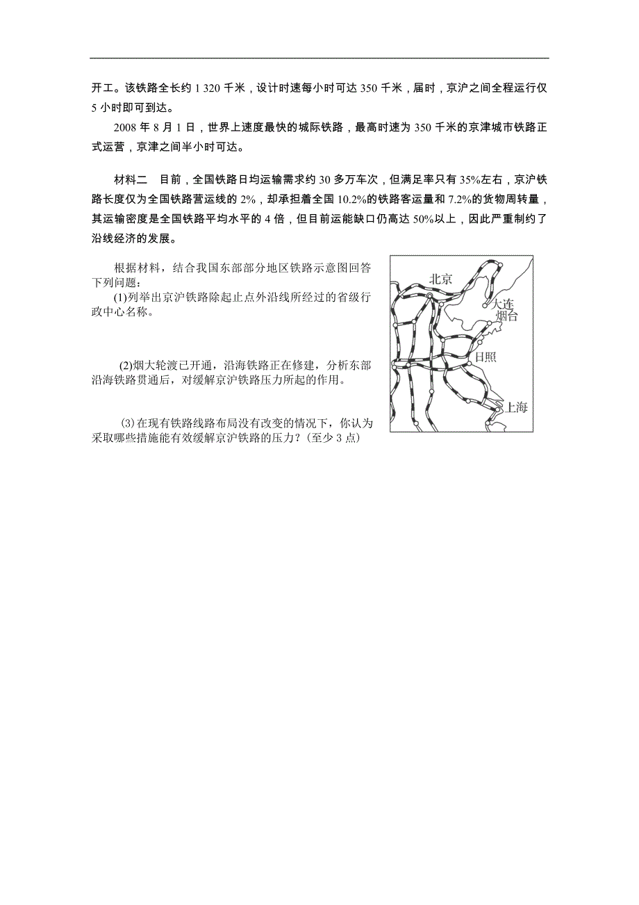 高二中国地理复习3（无答案）_第3页