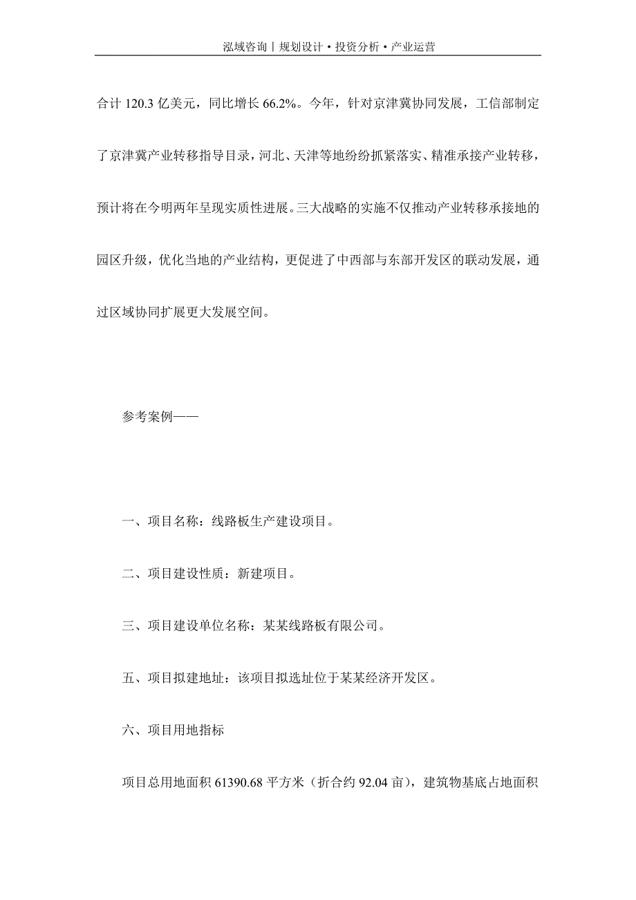 专业编写线路板项目可行性研究报告_第2页