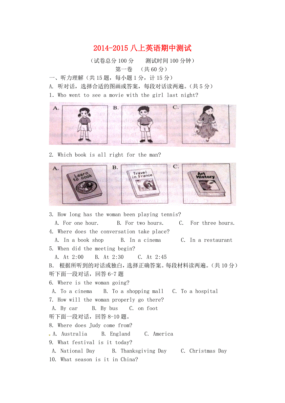 重庆市綦江县石壕镇天池学校2015-2016学年八年级英语上学期期中试题 人教新目标版_第1页