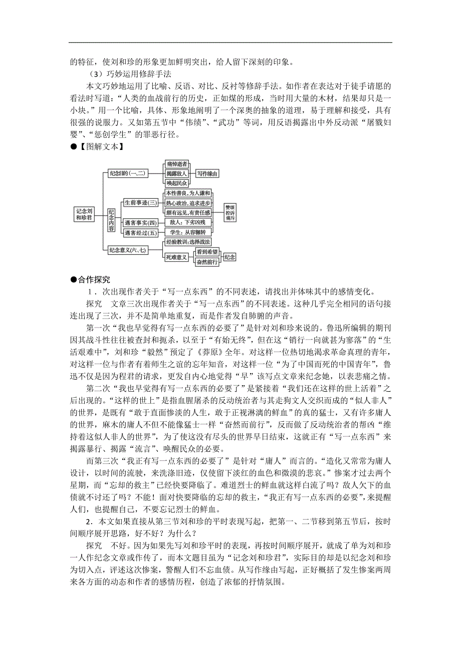 高二苏教版语文必修5同步导学案3-2记念刘和珍君_第4页