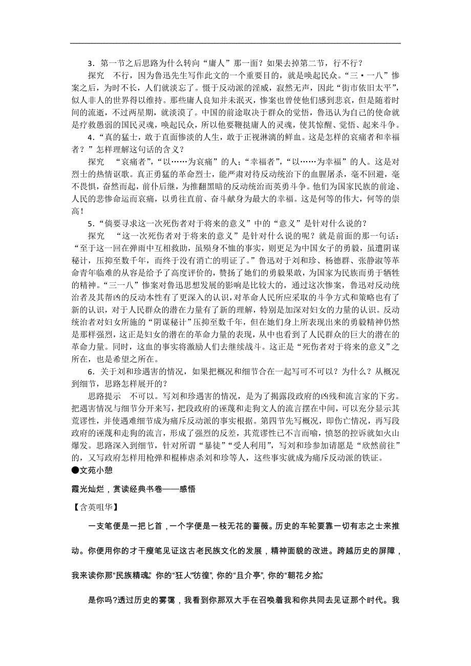 高二苏教版语文必修5同步导学案3-2记念刘和珍君_第5页