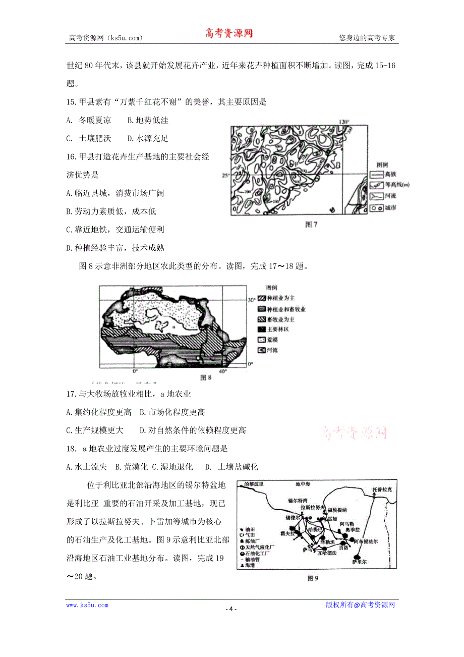 河南省百校联盟2017届高三11月教学质量监测地理试题（乙卷）word版含答案byfen_第4页