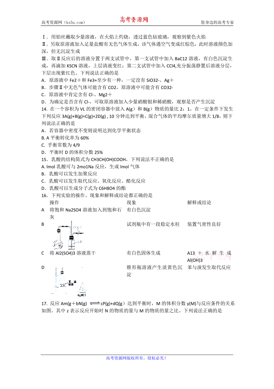 、、大连二十四中、、学校2017届高三上学期期末联考化学试题 word版含答案_第3页