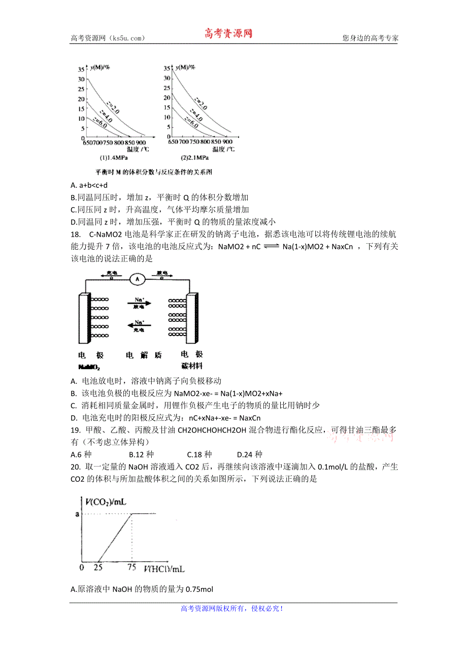 、、大连二十四中、、学校2017届高三上学期期末联考化学试题 word版含答案_第4页