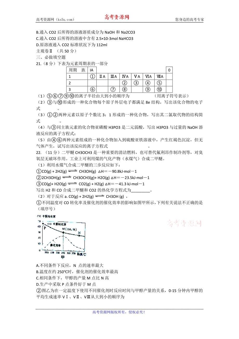 、、大连二十四中、、学校2017届高三上学期期末联考化学试题 word版含答案_第5页