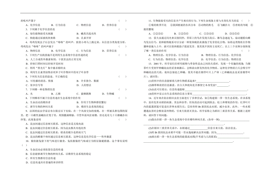 高二生物必修3导学指引18_第2页