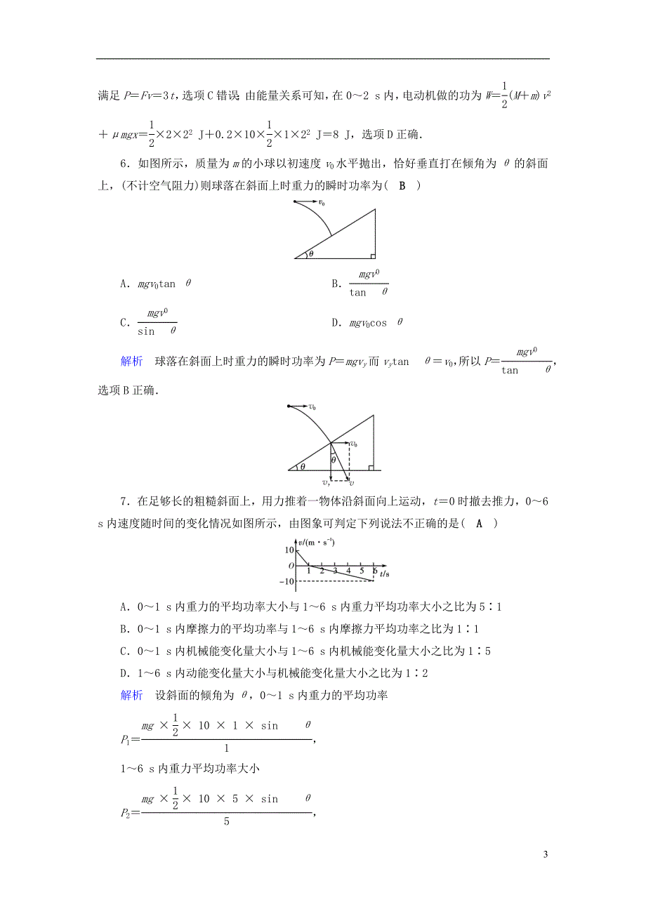 （全国通用版）2019版高考物理大一轮复习 第五章 机械能及其守恒定律 课时达标14 功和功率_第3页