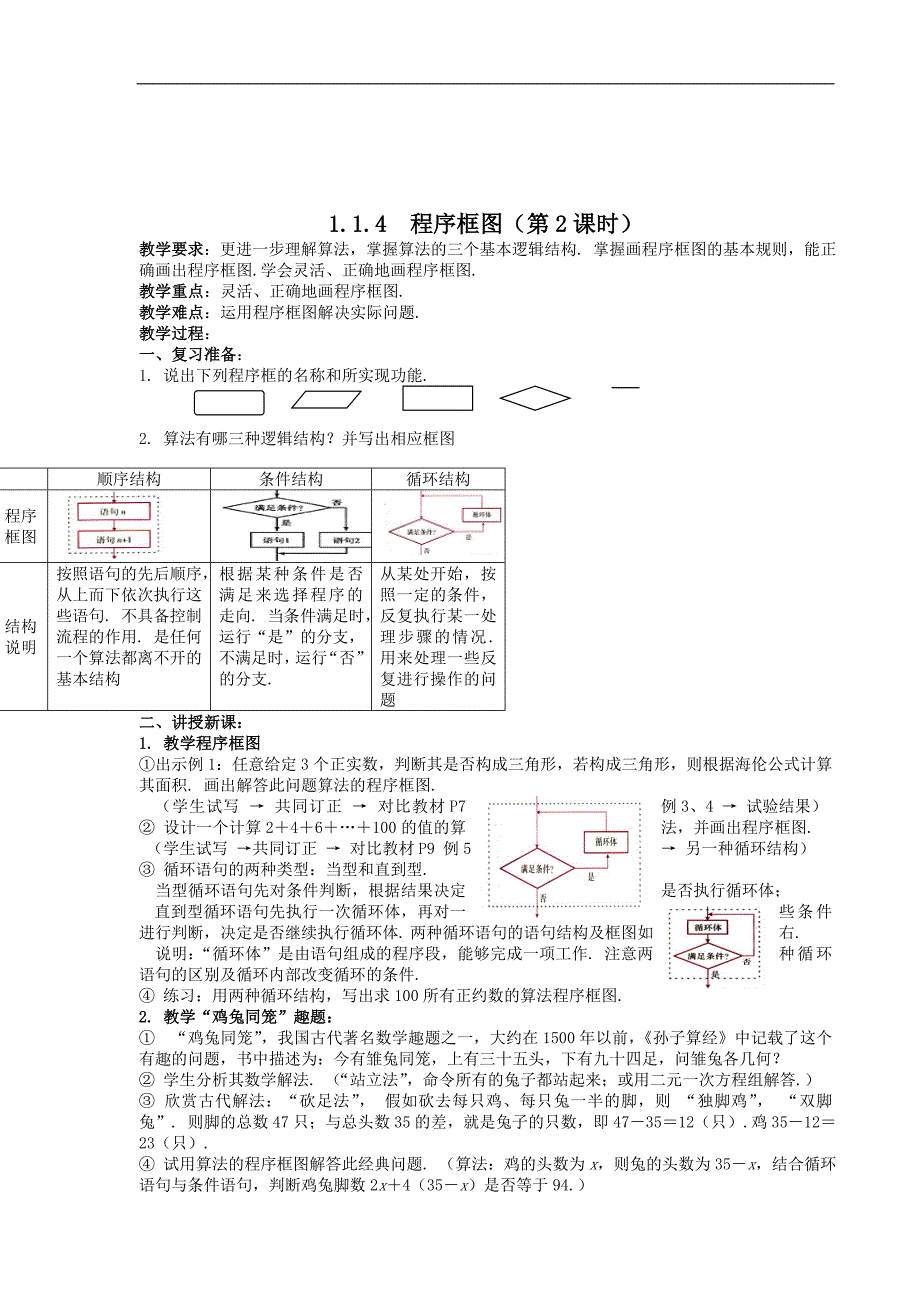 甘肃省金昌市第一中学高中数学学案：1.1.3  程序框图（第1课时） 必修三_第2页