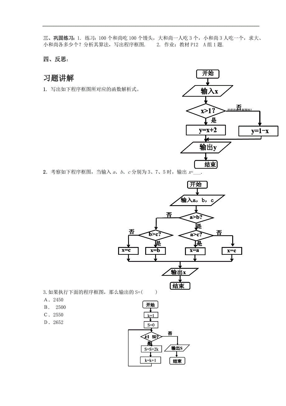 甘肃省金昌市第一中学高中数学学案：1.1.3  程序框图（第1课时） 必修三_第3页