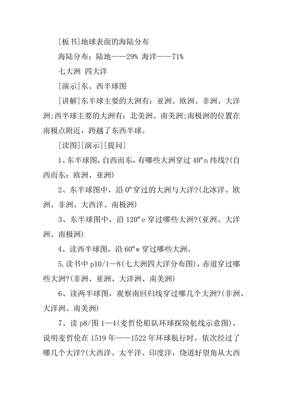 初中七年级地理优秀教案_第2页